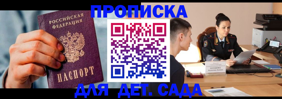 временная регистрация для всех в Бахчисарае