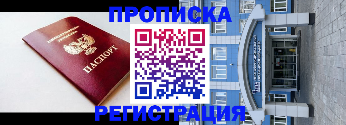 прописка паспорт в Бахчисарае