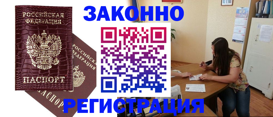 миграционный учет в Бахчисарае