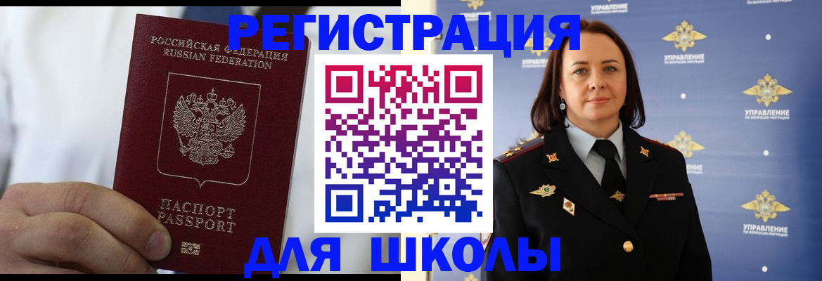 регистрация для школы в Бахчисарае