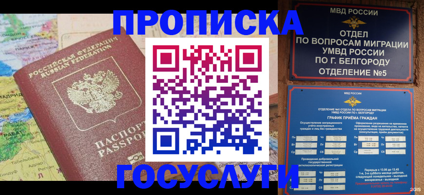 прописка регистрация в Бахчисарае